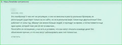 Честный отзыв о Amicron Trade - это слив, деньги вкладывать крайне рискованно