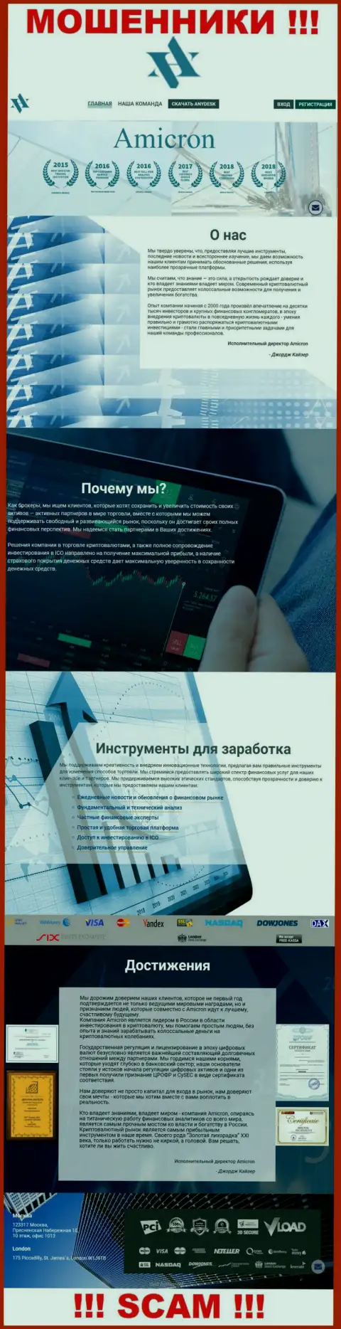 Amicron Trade - это официальный web-портал жульнической конторы Amicron