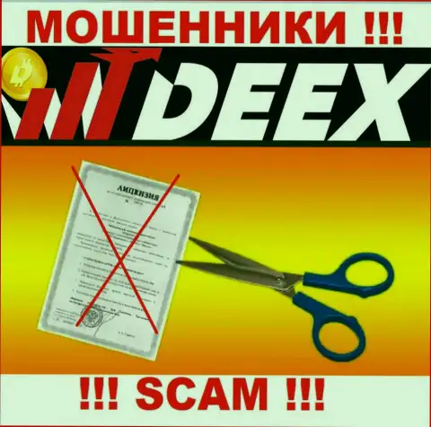 Решитесь на работу с конторой DEEX Exchange - останетесь без финансовых средств ! У них нет лицензионного документа