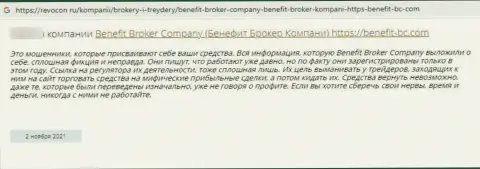 Benefit Broker Company вложенные денежные средства не отдают обратно, поберегите свои кровно нажитые, отзыв из первых рук реального клиента