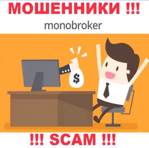 Не угодите в лапы интернет-обманщиков MonoBroker, не отправляйте дополнительно деньги