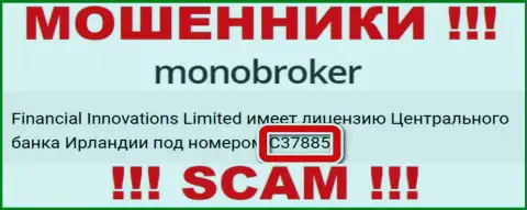 Лицензия махинаторов MonoBroker Net, на их веб-сервисе, не отменяет реальный факт грабежа людей