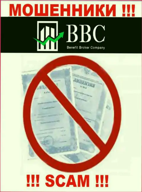 Данных о лицензии Бенефит БС на их официальном информационном сервисе не предоставлено - это РАЗВОД !