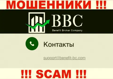 Не вздумайте связываться через е-майл с организацией Benefit Broker Company (BBC) - это МОШЕННИКИ !!!