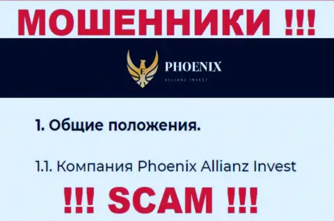 Phoenix Allianz Invest - это юр. лицо интернет махинаторов Пхоеникс Инв