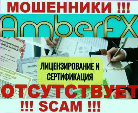 Лицензию аферистам не выдают, поэтому у internet жуликов Amber FX ее и нет