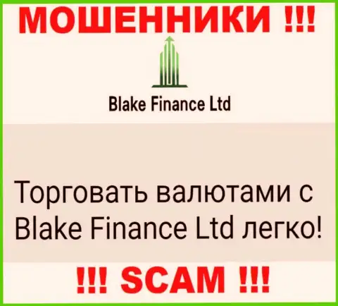 Не ведитесь ! Blake Finance Ltd заняты противоправными деяниями