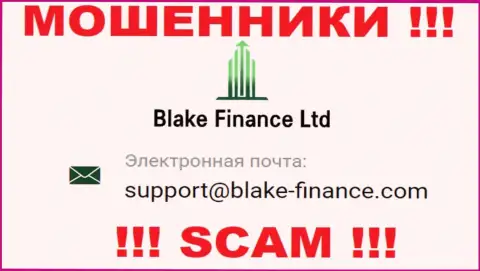 Установить контакт с махинаторами Blake Finance Ltd можете по представленному е-мейл (инфа взята была с их онлайн-ресурса)
