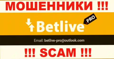 Контактировать с организацией BetLive опасно - не пишите к ним на е-майл !