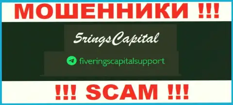На веб-портале мошенников 5Rings Capital показан этот е-майл, но не вздумайте с ними связываться