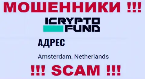 На веб-сайте организации I Crypto Fund указан липовый адрес - это МАХИНАТОРЫ !!!