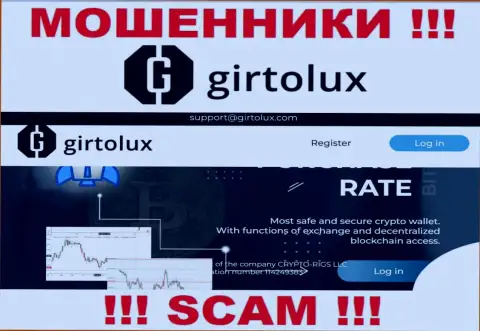 Не желаете быть пострадавшими от неправомерных деяний мошенников - не заходите на web-ресурс компании Girtolux - Girtolux Com