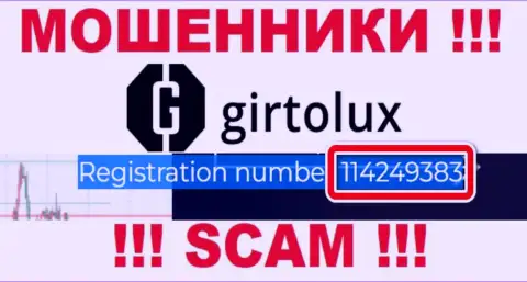 Girtolux Com мошенники всемирной паутины !!! Их регистрационный номер: 114249383