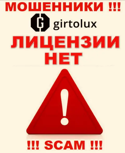 Мошенникам Girtolux не дали лицензию на осуществление деятельности - крадут депозиты