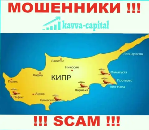 Kavva Capital базируются на территории - Cyprus, избегайте совместного сотрудничества с ними