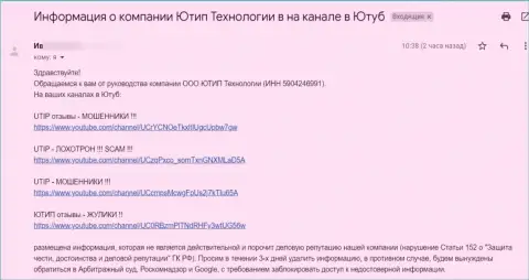 Мошенники UTIP Ru требуют удалить видео материал с самого популярного видео хостинга Ютуб