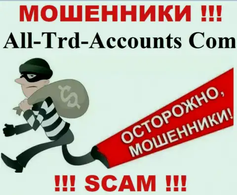 Не угодите в ловушку к internet мошенникам All Trd Accounts, т.к. рискуете лишиться финансовых активов