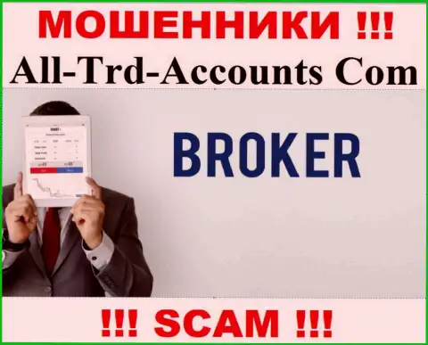 Основная деятельность All Trd Accounts - это Брокер, будьте крайне осторожны, работают неправомерно