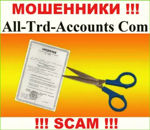 Намереваетесь сотрудничать с компанией All-Trd-Accounts Com ? А заметили ли Вы, что у них и нет лицензионного документа ? БУДЬТЕ ОЧЕНЬ ВНИМАТЕЛЬНЫ !!!