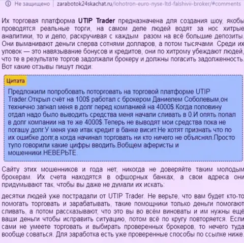 Детальный анализ и отзывы о организации ЮТИП Ру - это ЖУЛИКИ (обзор мошеннических действий)