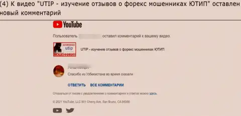 Вывести вложенные деньги из компании UTIP Ru невозможно - комментарий