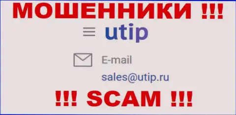 Установить связь с internet-мошенниками из конторы UTIP Ru Вы сможете, если напишите письмо на их e-mail