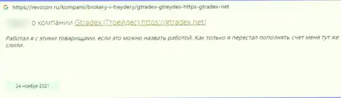 Не стоит вестись на предложения обманщиков из компании GTradex Net - это ОДНОЗНАЧНЫЙ ГРАБЕЖ !!! (отзыв)
