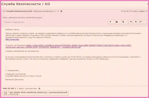 Уведомление с решением Арбитражного суда Московской обл., отправленное шарашкиной конторой Kokoc Group