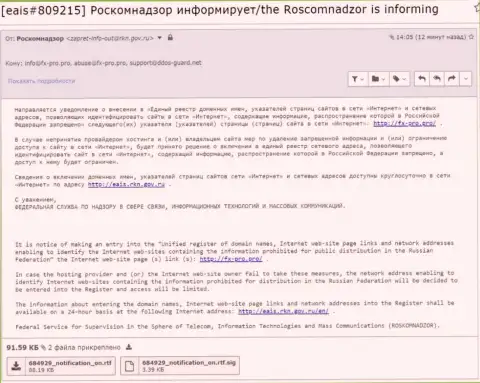 Роскомнадзор также стал на защиту мошенников FxPro Group