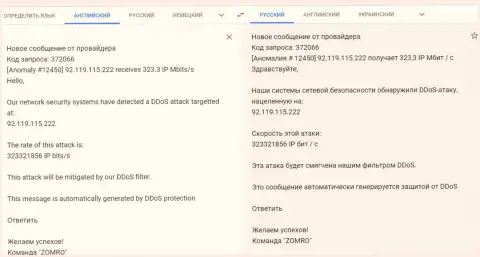 Мошенники Фикс Про с помощью DDoS атак попытались заблокировать работу сайта FxPro-Obman.Com