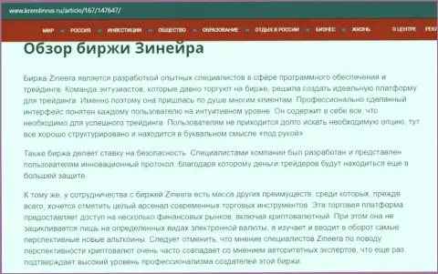 Некие данные о организации Зинейра Ком на сайте kremlinrus ru
