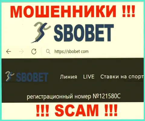 В глобальной сети интернет орудуют мошенники Sbo Bet ! Их регистрационный номер: 121580С