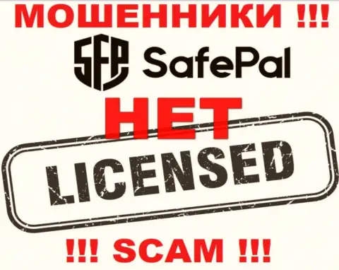 Данных о лицензии на осуществление деятельности Сейф Пэл у них на официальном информационном портале не приведено - это РАЗВОДНЯК !!!