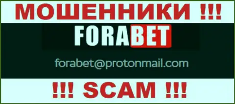 Ни при каких обстоятельствах не советуем отправлять сообщение на е-майл интернет мошенников ФораБет - разведут в миг