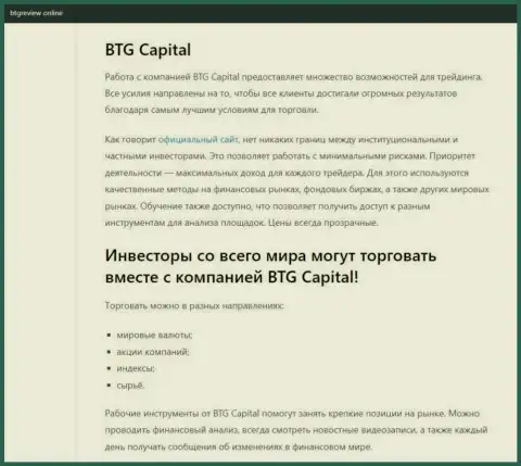 О Forex дилере BTG Capital представлены данные на сайте BtgReview Online