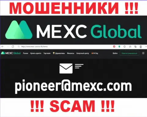 Не надо связываться с мошенниками MEXC Global через их е-мейл, вполне могут раскрутить на средства