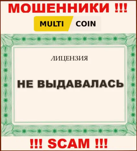 MultiCoin - это сомнительная организация, так как не имеет лицензии