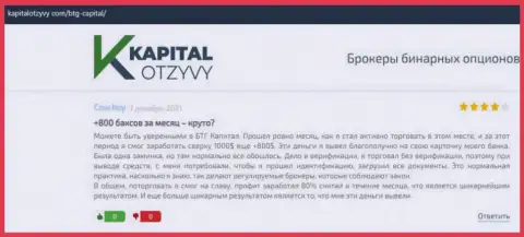 Достоверные рассуждения об Форекс брокерской компании БТГ Капитал на web-сервисе kapitalotzyvy com