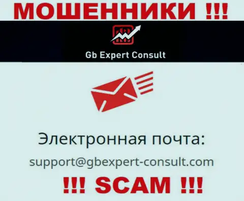 Не пишите сообщение на е-майл GB Expert Consult - это internet мошенники, которые прикарманивают денежные средства наивных людей