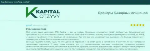 Факты качественной деятельности ФОРЕКС-дилинговой компании БТГ Капитал в отзывах на ресурсе KapitalOtzyvy Com
