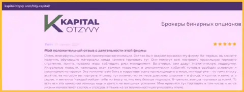 О выводе вложенных финансовых средств из Форекс-организации BTG-Capital Com описывается на сайте kapitalotzyvy com