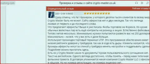Не угодите в капкан кидал Crypto Master - останетесь без денег (отзыв)