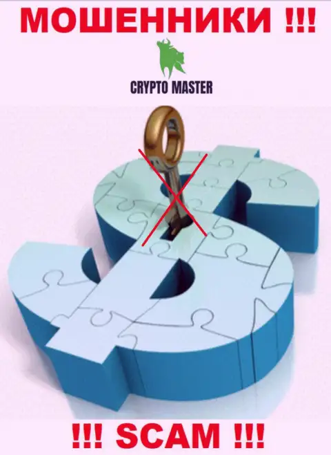 У организации Crypto Master нет регулятора - мошенники без проблем облапошивают доверчивых людей