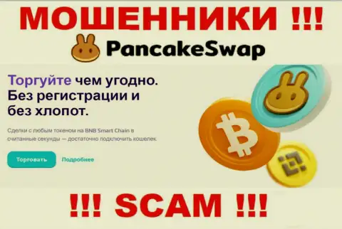 Деятельность разводил PancakeSwap: Крипто торговля - это ловушка для неопытных людей