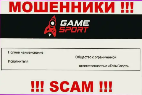 На официальном веб-сайте GameSport Bet воры пишут, что ими владеет ООО ГеймСпорт