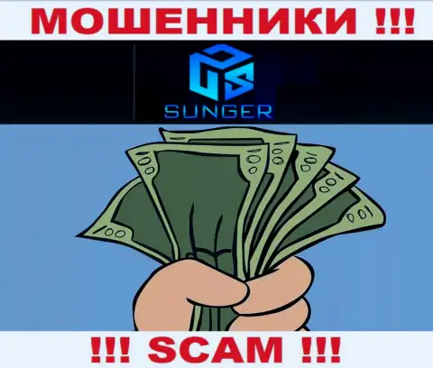 Работая совместно с дилинговой организацией SungerFX, Вас рано или поздно раскрутят на погашение комиссий и лишат денег - это мошенники