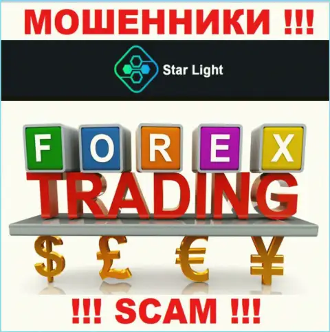 Не отдавайте деньги в StarLight 24, направление деятельности которых - Forex