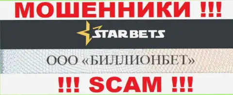 ООО БИЛЛИОНБЕТ владеет конторой Star Bets - это МОШЕННИКИ !!!