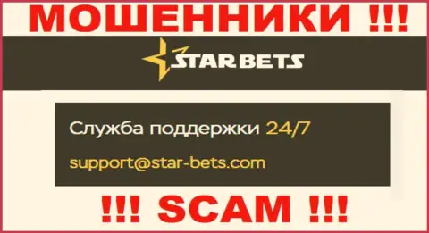 Е-мейл internet-аферистов Star Bets - сведения с онлайн-ресурса организации