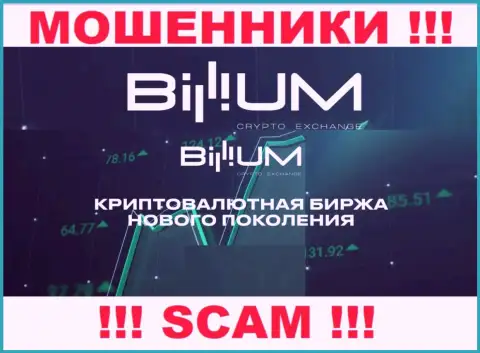 Billium Com - это АФЕРИСТЫ, орудуют в области - Крипто торговля